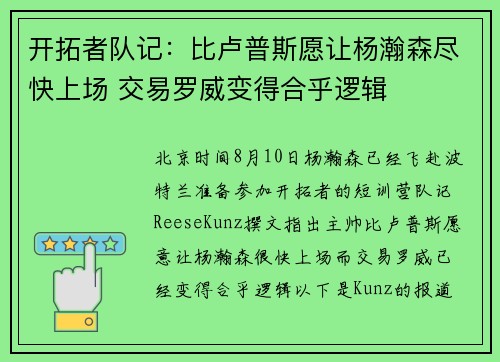 开拓者队记：比卢普斯愿让杨瀚森尽快上场 交易罗威变得合乎逻辑