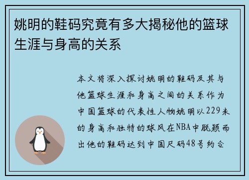 姚明的鞋码究竟有多大揭秘他的篮球生涯与身高的关系